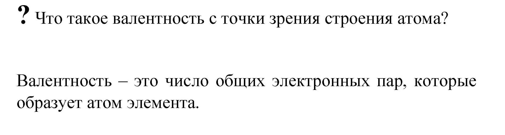 Решение номер ? (страница 154) гдз по химии 8 класс Габриелян, Остроумов, учебник