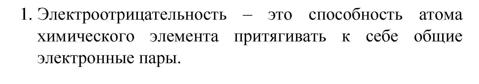 Решение номер 1 (страница 159) гдз по химии 8 класс Габриелян, Остроумов, учебник