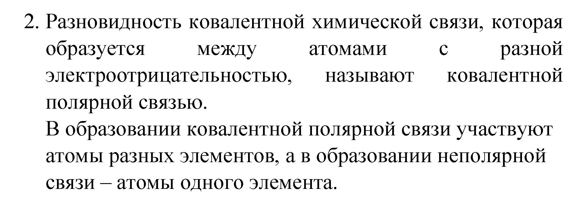 Решение номер 2 (страница 159) гдз по химии 8 класс Габриелян, Остроумов, учебник