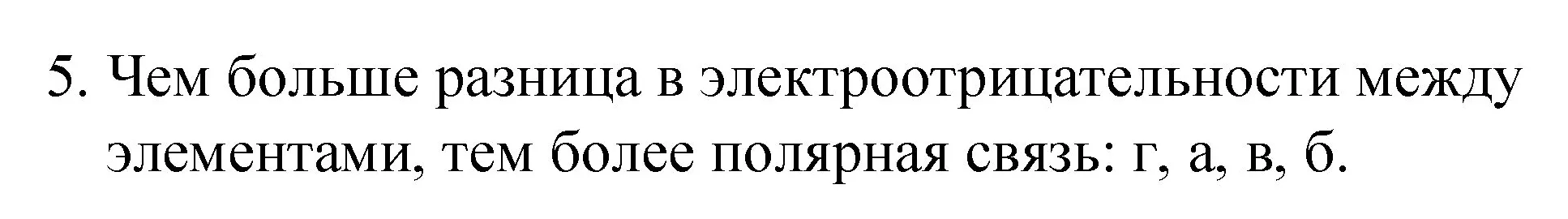 Решение номер 5 (страница 159) гдз по химии 8 класс Габриелян, Остроумов, учебник