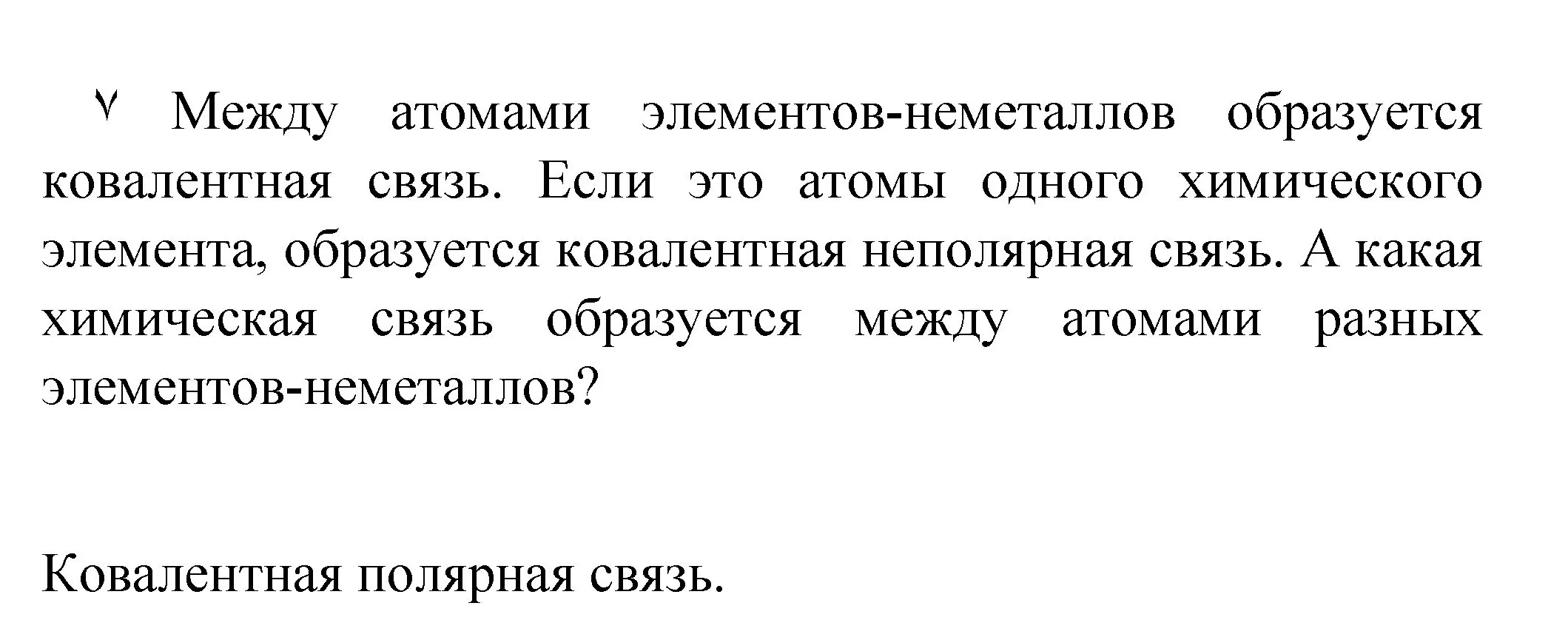 Решение номер ✔ (страница 156) гдз по химии 8 класс Габриелян, Остроумов, учебник