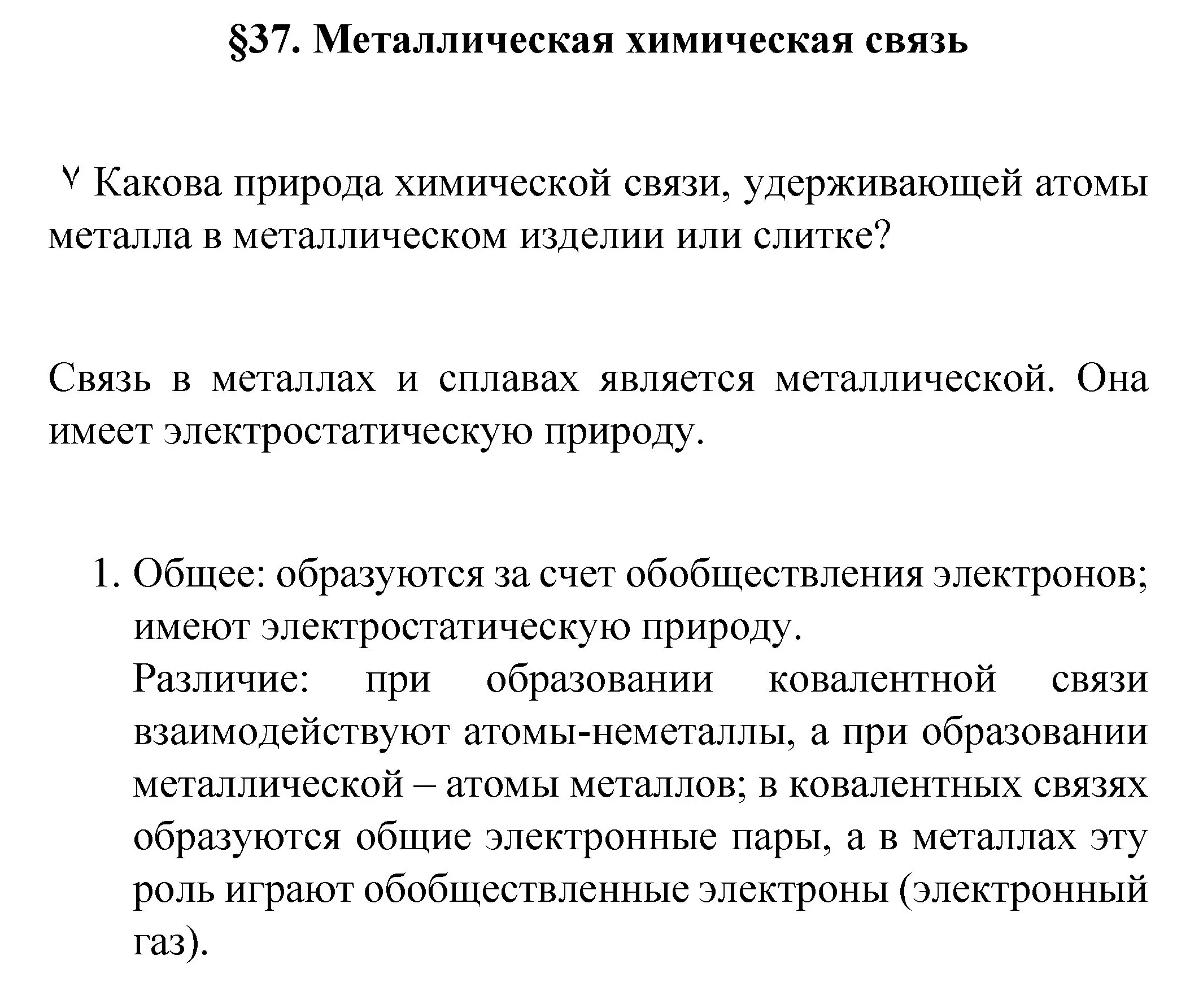 Решение номер 1 (страница 162) гдз по химии 8 класс Габриелян, Остроумов, учебник