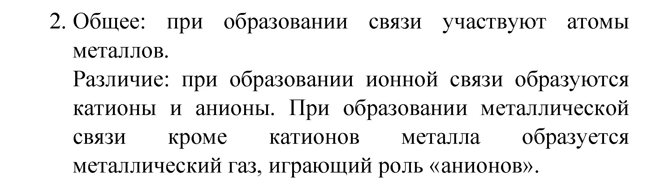 Решение номер 2 (страница 162) гдз по химии 8 класс Габриелян, Остроумов, учебник