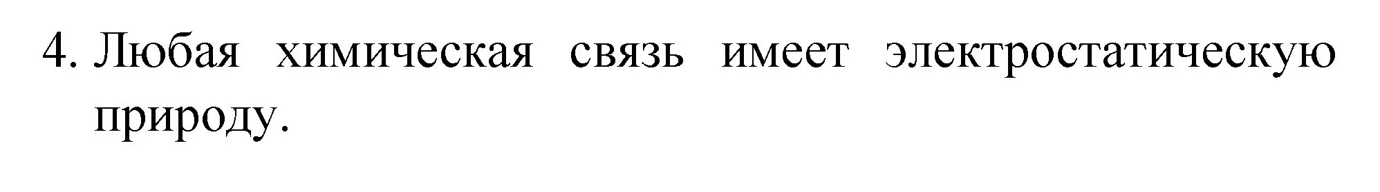 Решение номер 4 (страница 162) гдз по химии 8 класс Габриелян, Остроумов, учебник