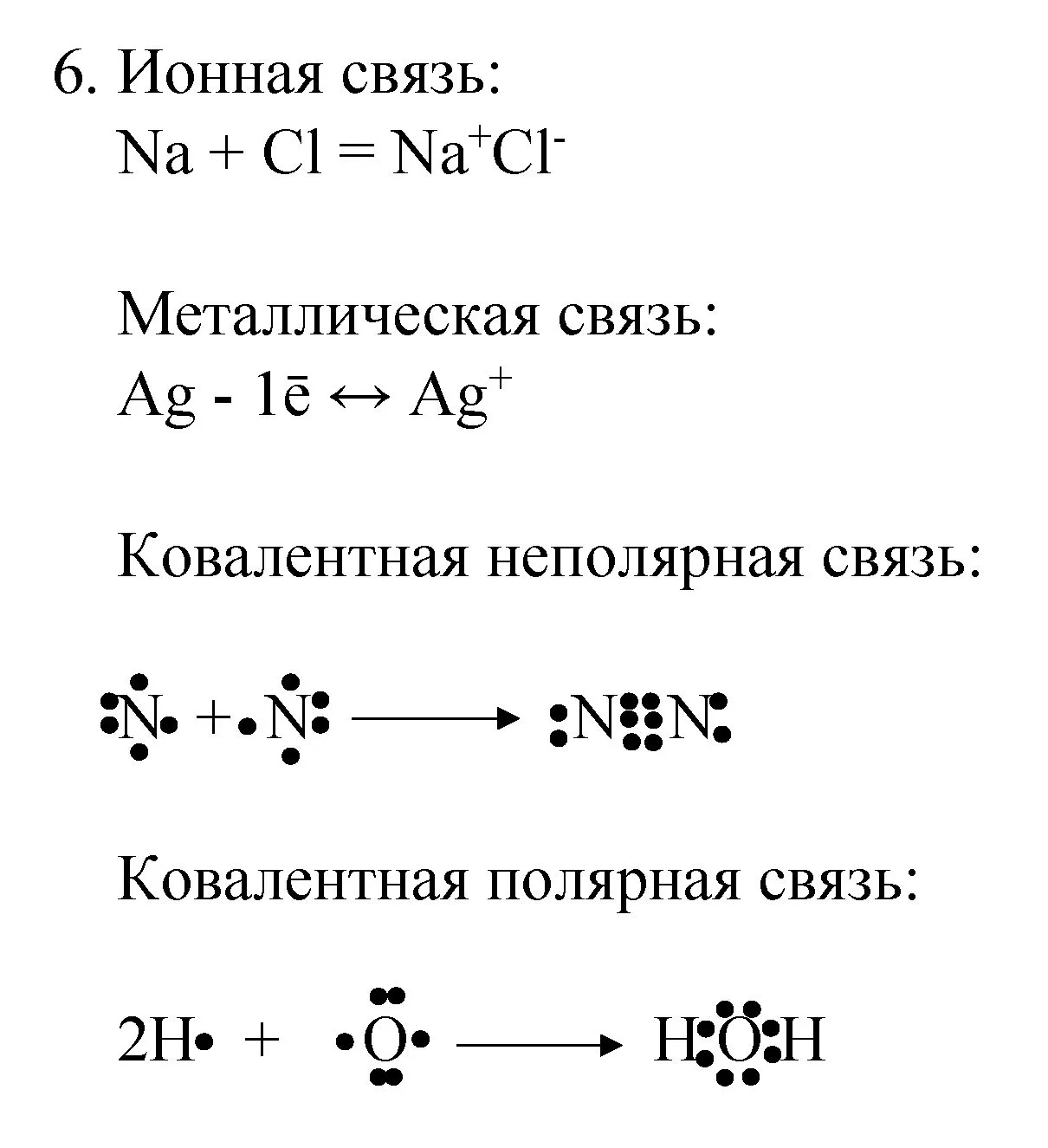 Решение номер 6 (страница 162) гдз по химии 8 класс Габриелян, Остроумов, учебник