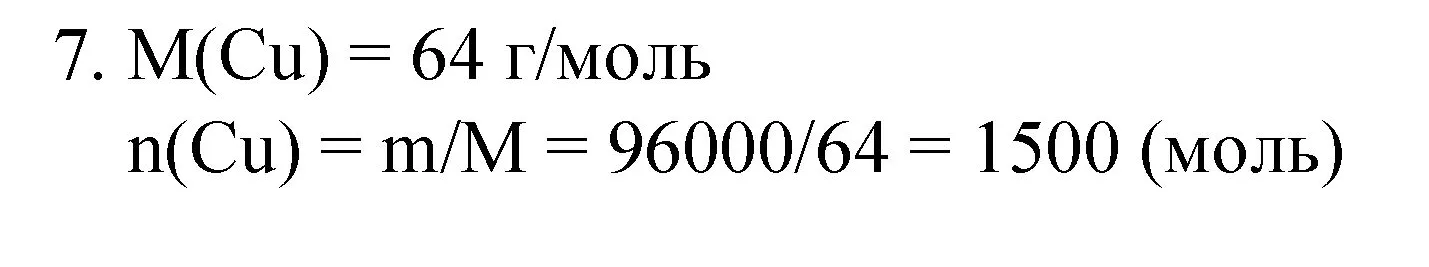 Решение номер 7 (страница 162) гдз по химии 8 класс Габриелян, Остроумов, учебник