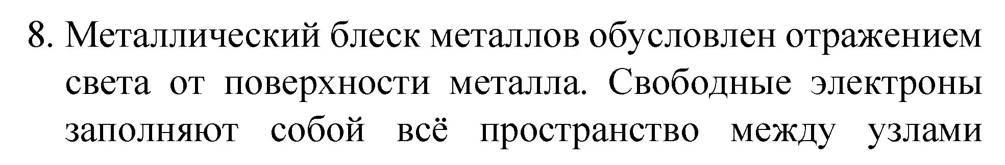 Решение номер 8 (страница 162) гдз по химии 8 класс Габриелян, Остроумов, учебник