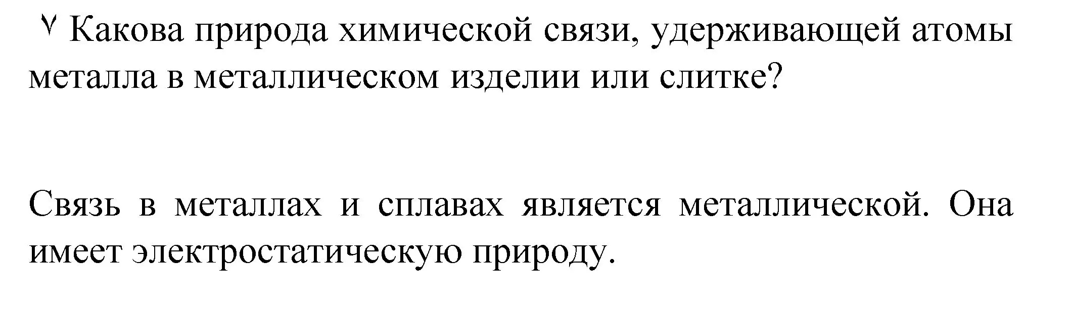 Решение номер ✔ (страница 160) гдз по химии 8 класс Габриелян, Остроумов, учебник