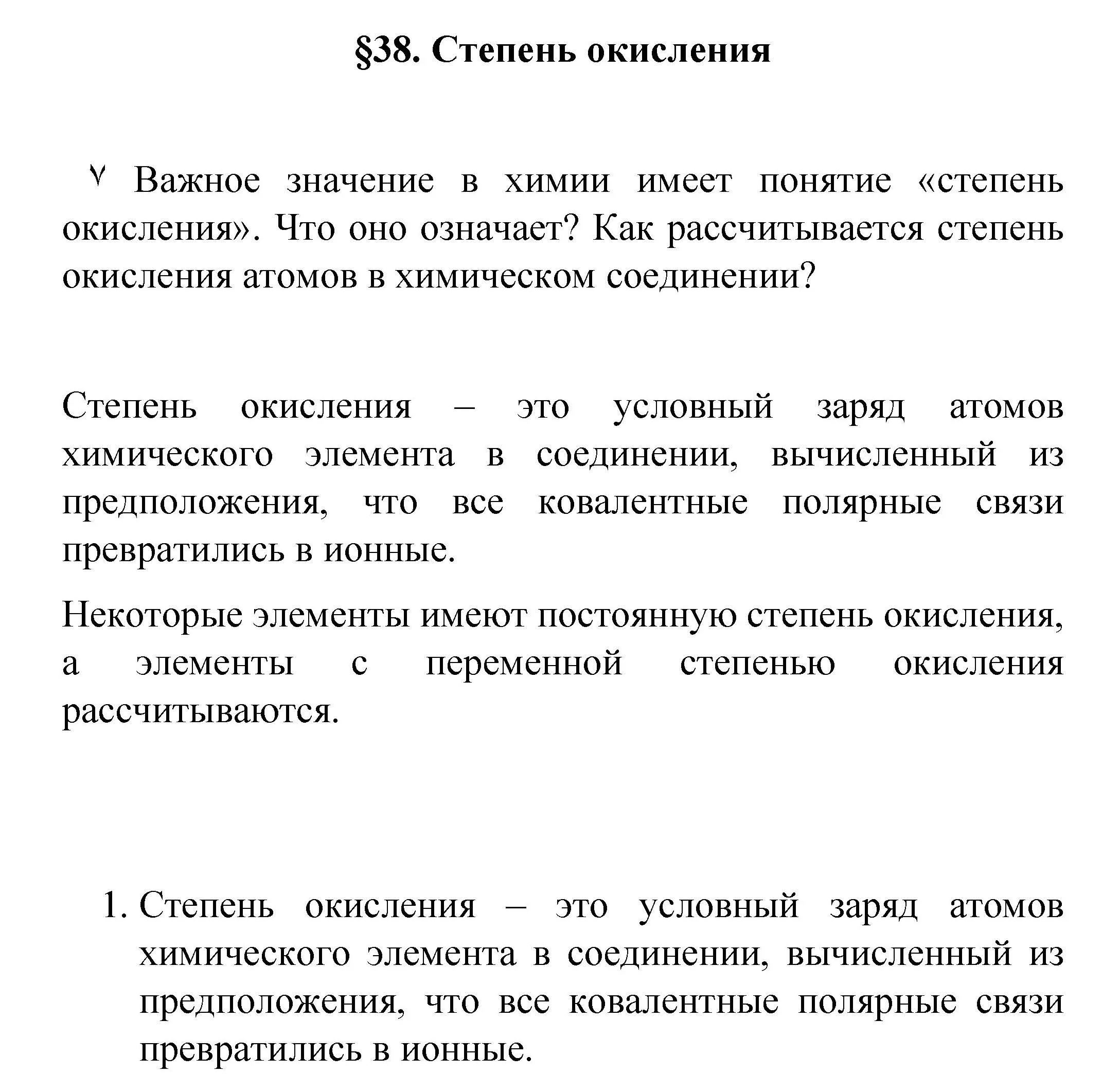 Решение номер 1 (страница 165) гдз по химии 8 класс Габриелян, Остроумов, учебник