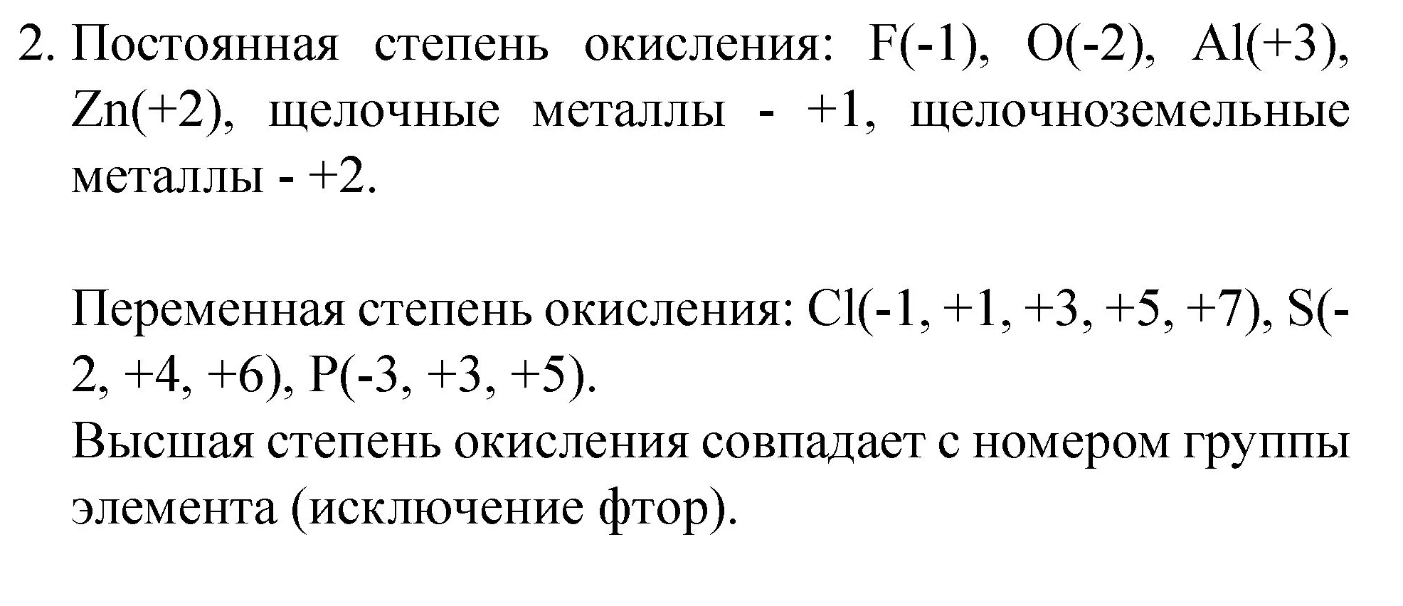 Решение номер 2 (страница 165) гдз по химии 8 класс Габриелян, Остроумов, учебник