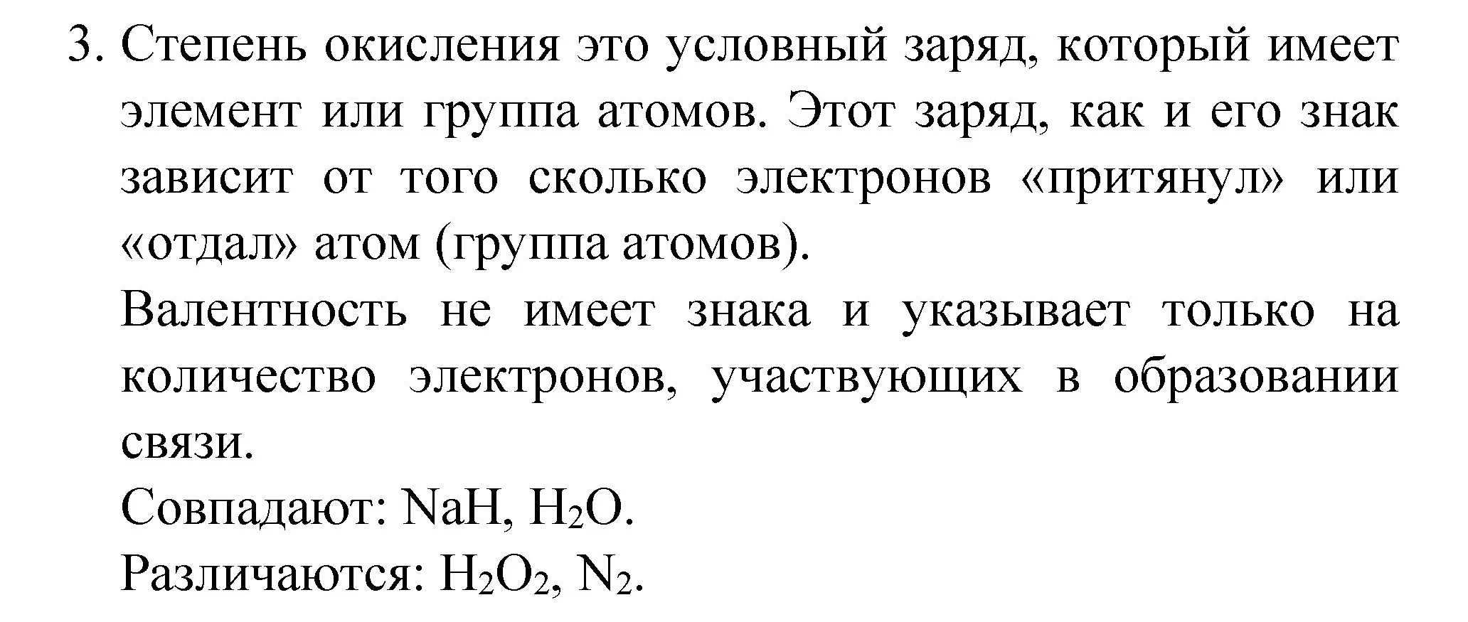 Решение номер 3 (страница 165) гдз по химии 8 класс Габриелян, Остроумов, учебник