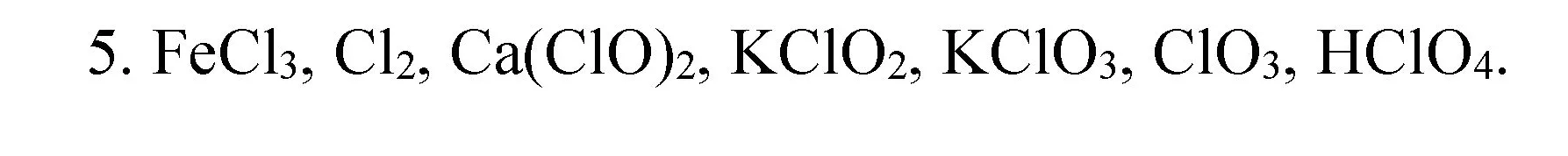 Решение номер 5 (страница 165) гдз по химии 8 класс Габриелян, Остроумов, учебник