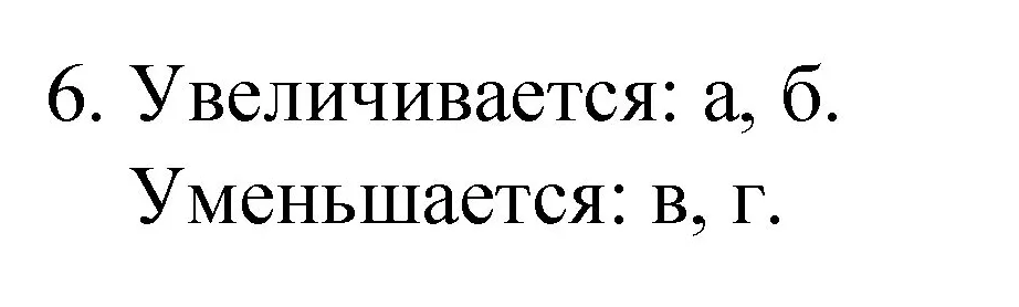 Решение номер 6 (страница 165) гдз по химии 8 класс Габриелян, Остроумов, учебник