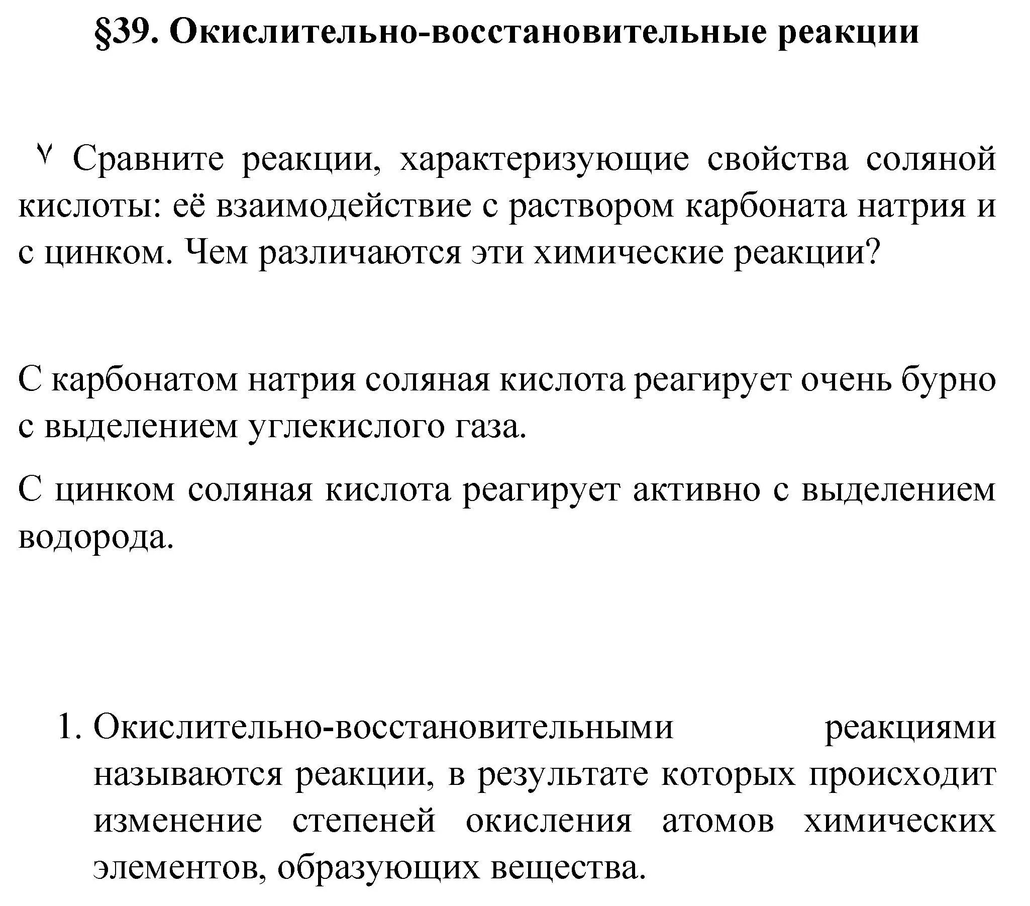 Решение номер 1 (страница 169) гдз по химии 8 класс Габриелян, Остроумов, учебник