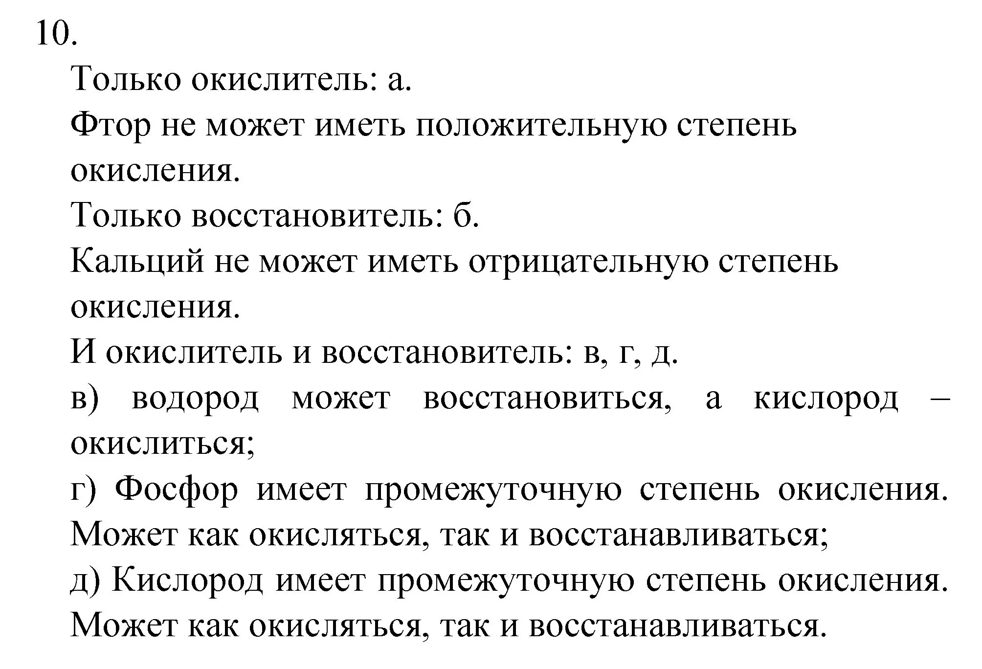 Решение номер 10 (страница 169) гдз по химии 8 класс Габриелян, Остроумов, учебник