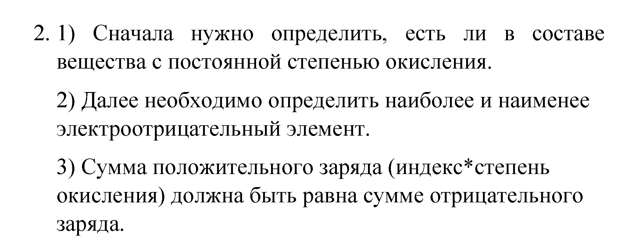 Решение номер 2 (страница 169) гдз по химии 8 класс Габриелян, Остроумов, учебник