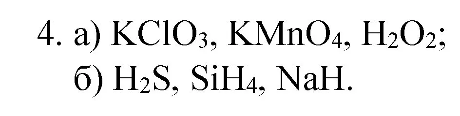 Решение номер 4 (страница 169) гдз по химии 8 класс Габриелян, Остроумов, учебник