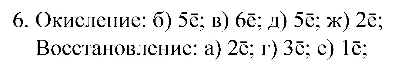 Решение номер 6 (страница 169) гдз по химии 8 класс Габриелян, Остроумов, учебник