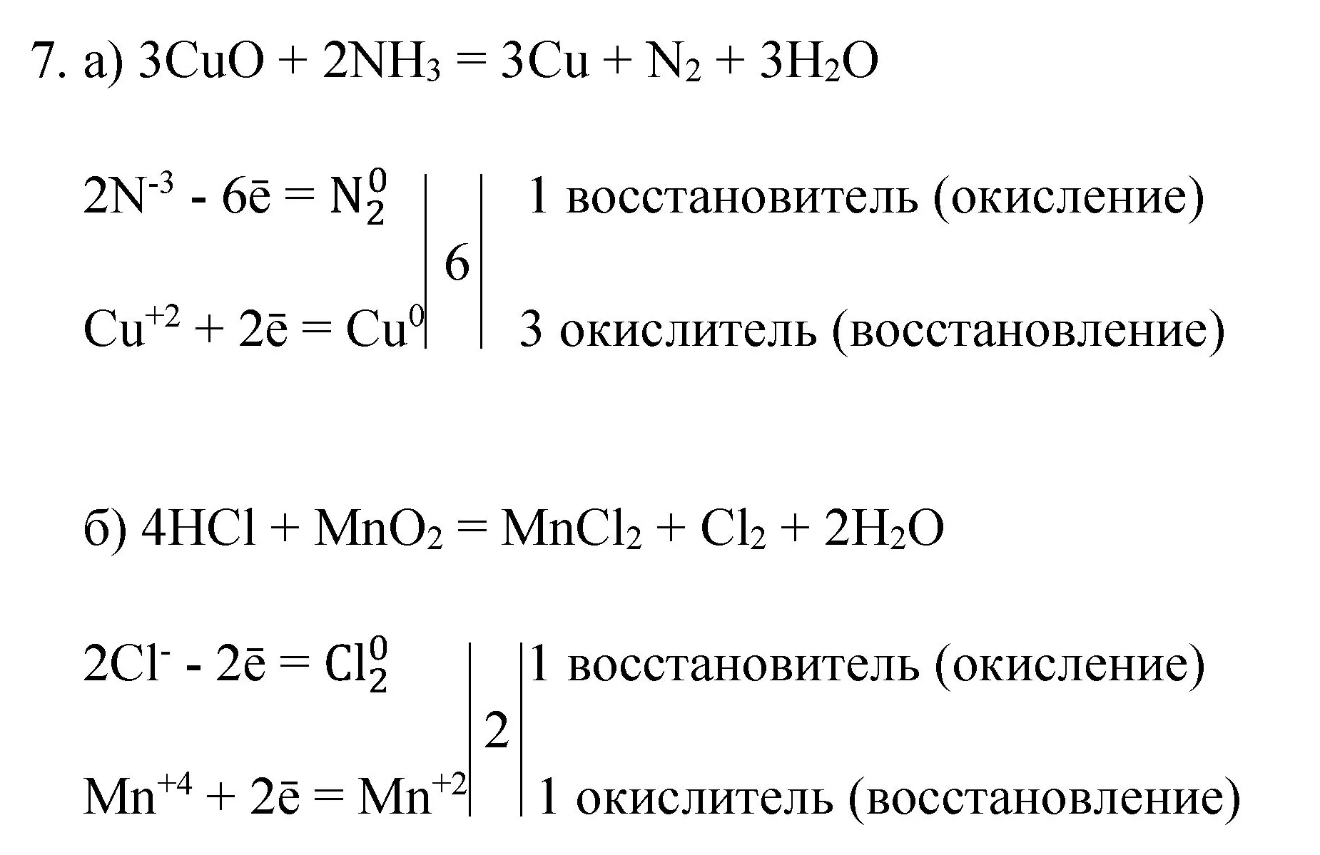 Решение номер 7 (страница 169) гдз по химии 8 класс Габриелян, Остроумов, учебник