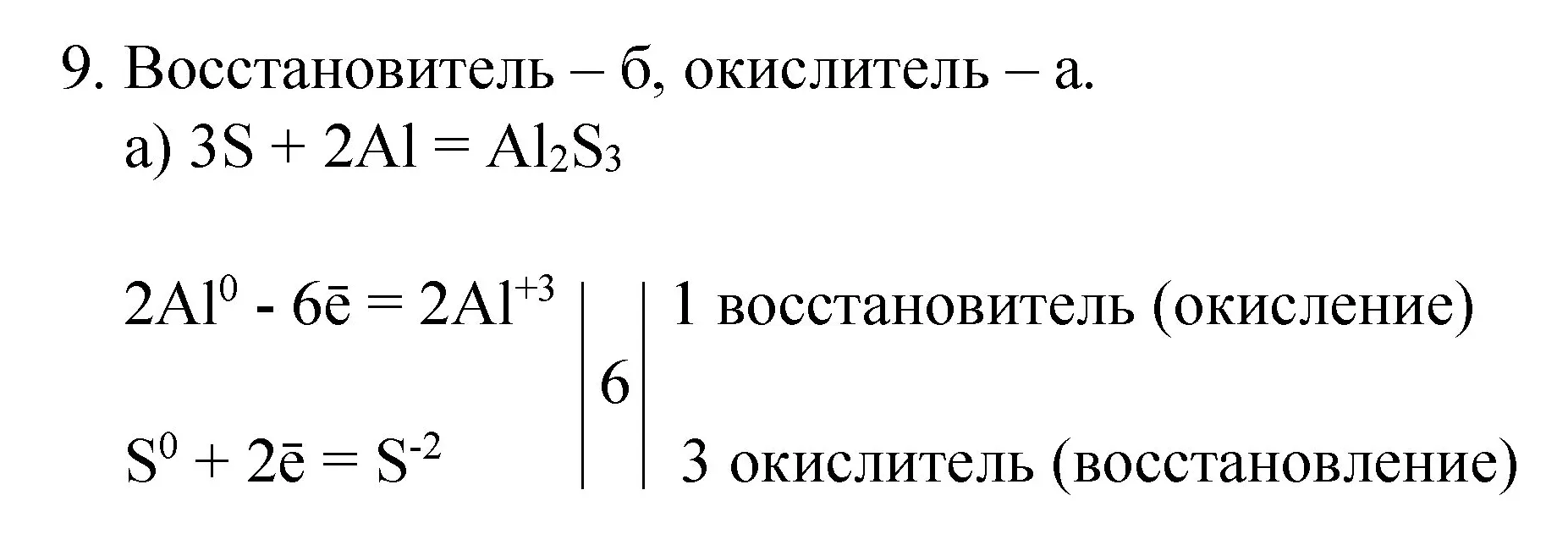 Решение номер 9 (страница 169) гдз по химии 8 класс Габриелян, Остроумов, учебник