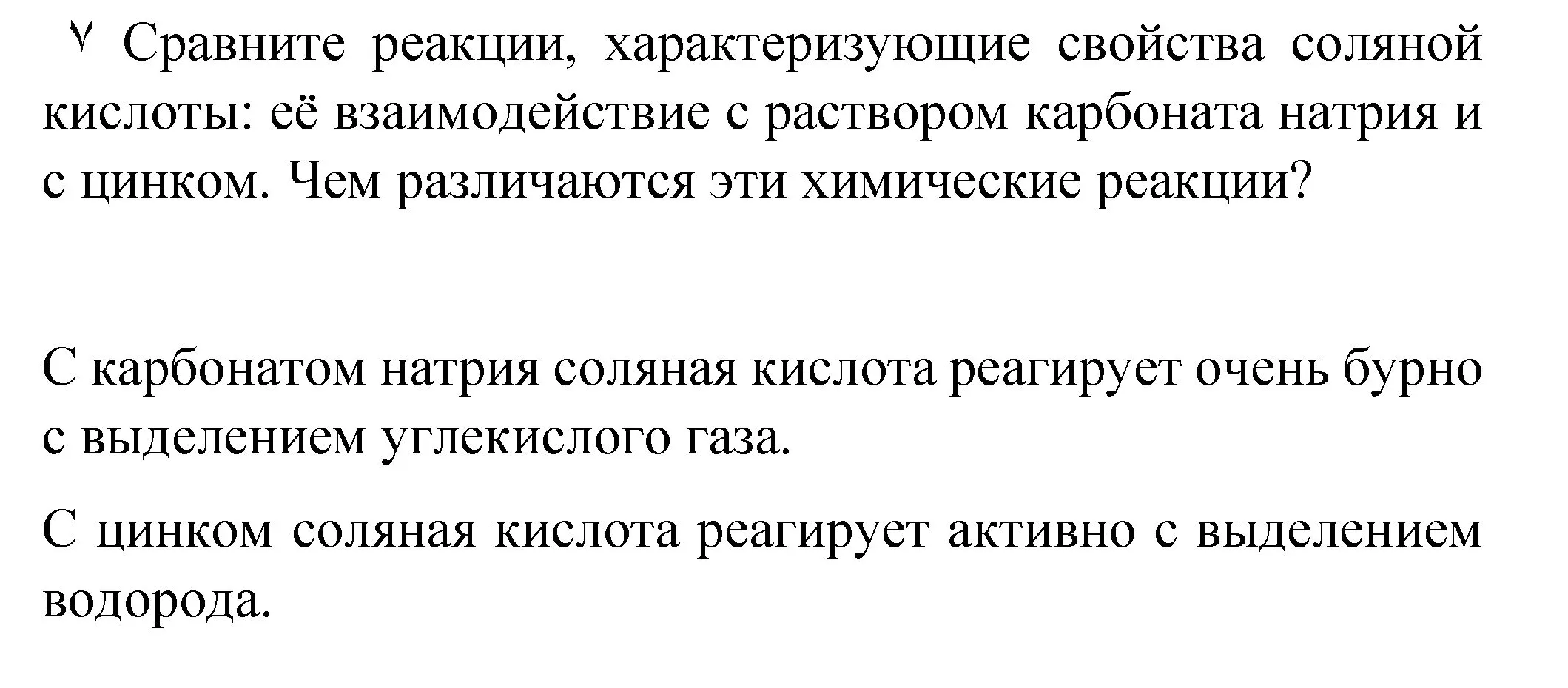 Решение номер ✔ (страница 166) гдз по химии 8 класс Габриелян, Остроумов, учебник