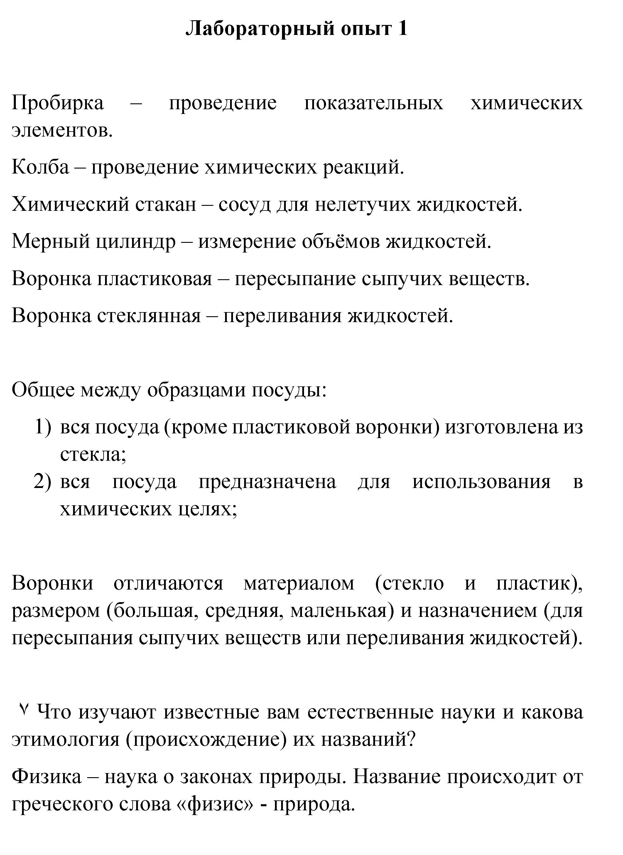 Решение номер лабораторный опыт 1 (страница 6) гдз по химии 8 класс Габриелян, Остроумов, учебник