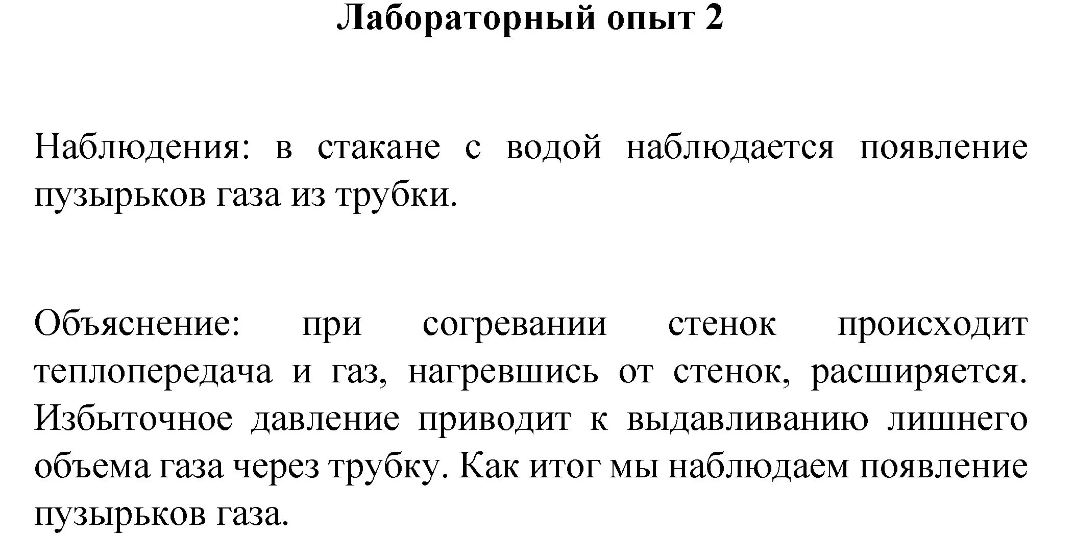 Решение номер лабораторный опыт 2 (страница 17) гдз по химии 8 класс Габриелян, Остроумов, учебник