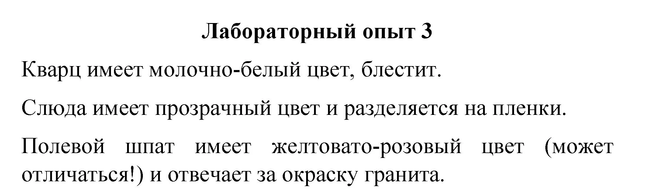 Решение номер лабораторный опыт 3 (страница 24) гдз по химии 8 класс Габриелян, Остроумов, учебник