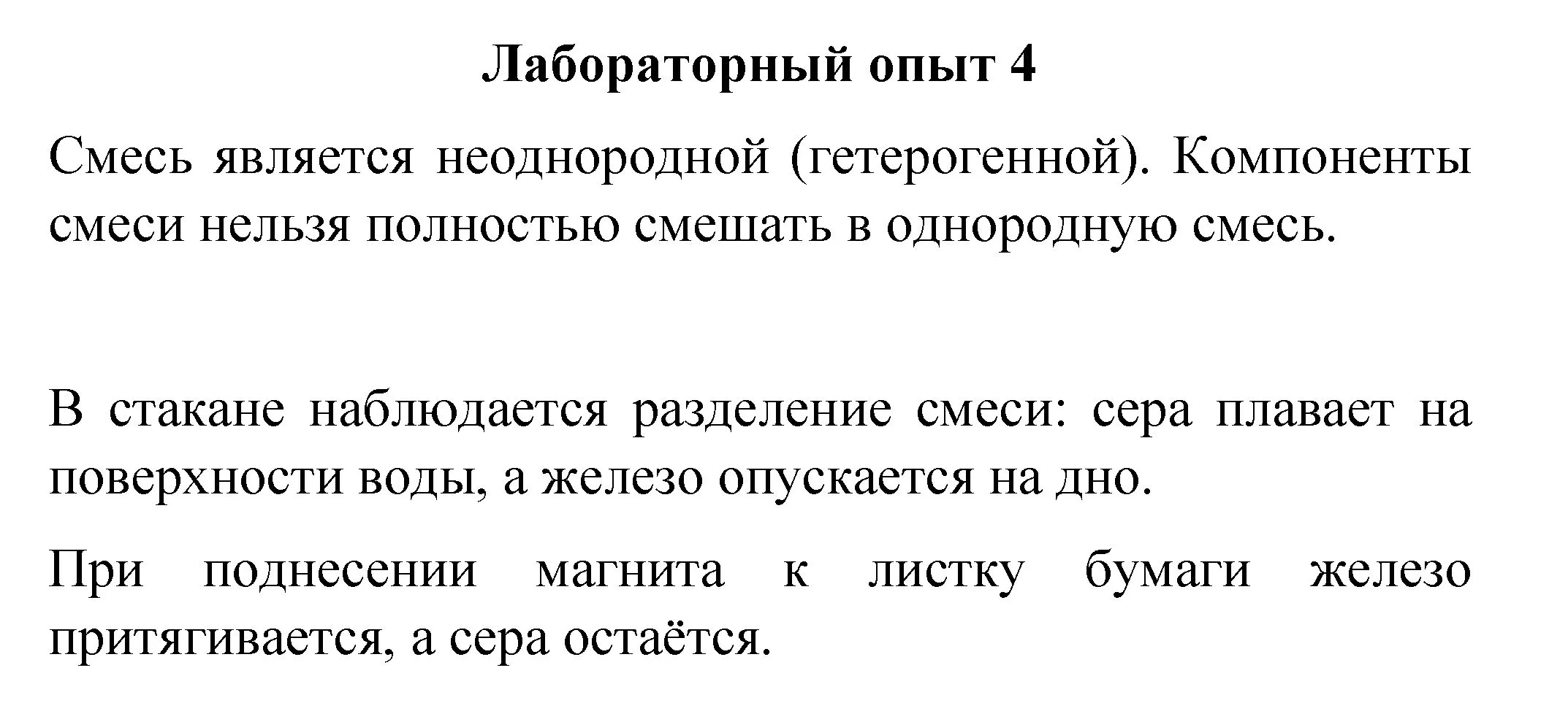 Решение номер лабораторный опыт 4 (страница 24) гдз по химии 8 класс Габриелян, Остроумов, учебник