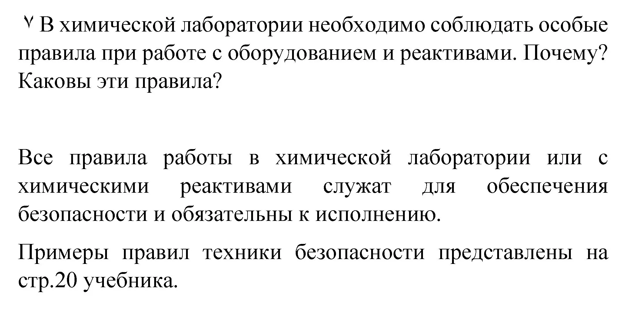 Решение номер ✔ (страница 20) гдз по химии 8 класс Габриелян, Остроумов, учебник