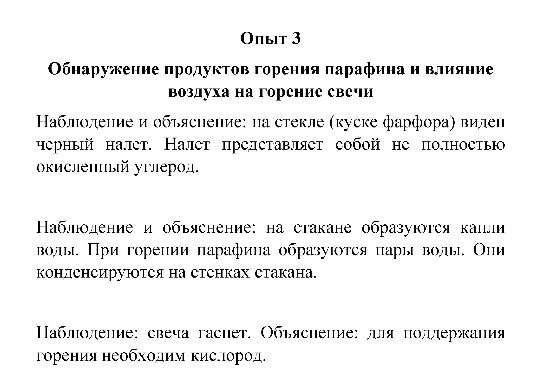 Решение задание 3 (страница 23) гдз по химии 8 класс Габриелян, Остроумов, учебник