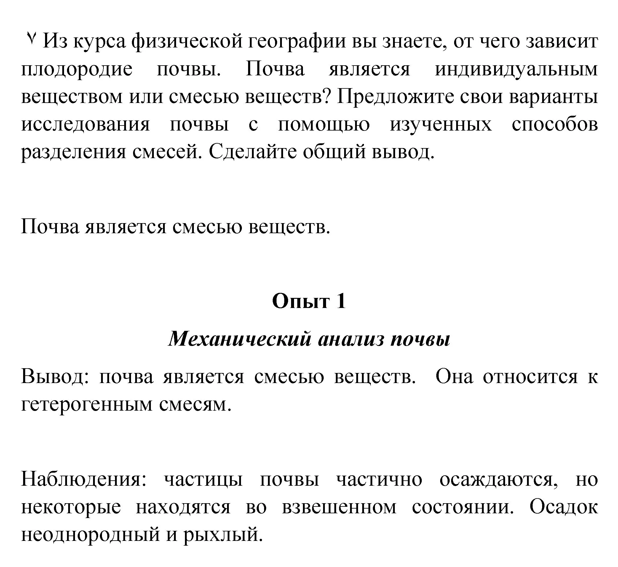 Решение задание 1 (страница 29) гдз по химии 8 класс Габриелян, Остроумов, учебник