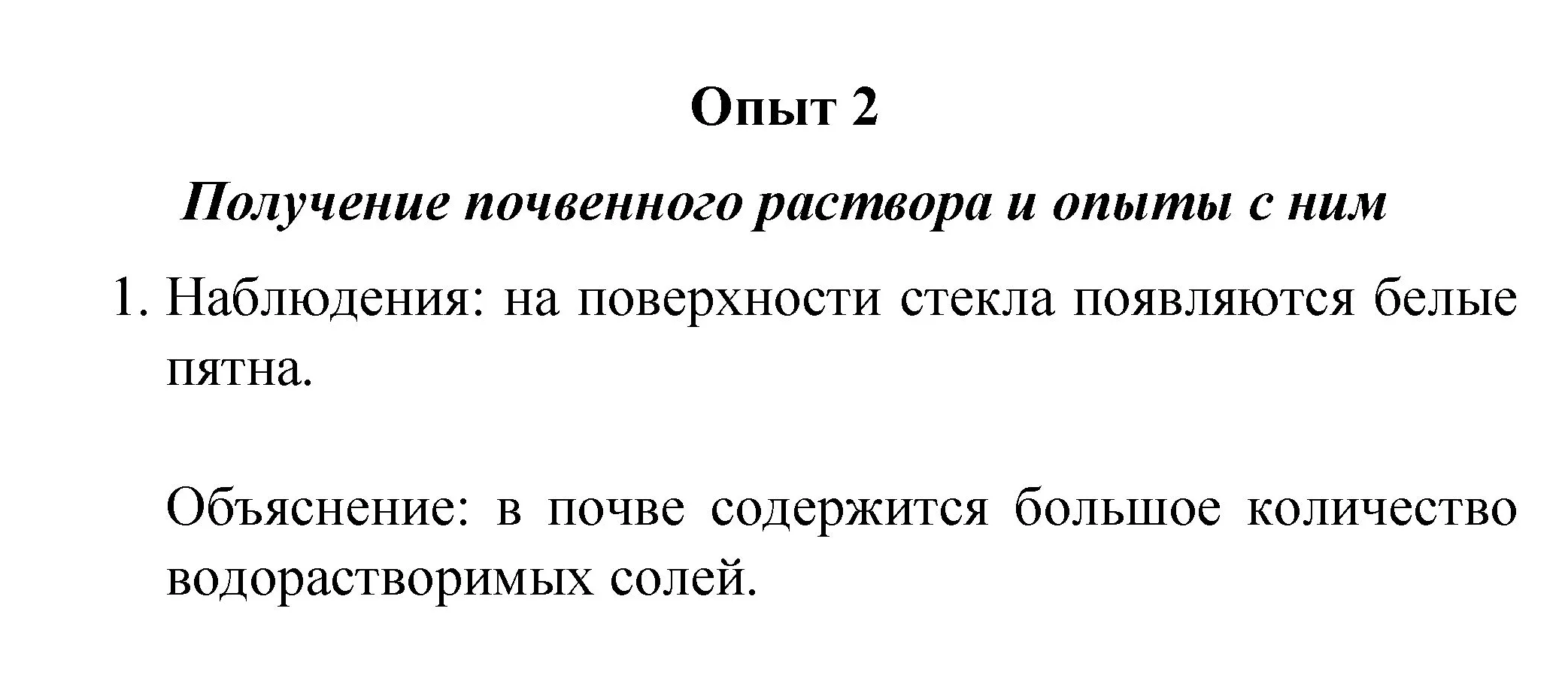 Решение задание 2 (страница 29) гдз по химии 8 класс Габриелян, Остроумов, учебник