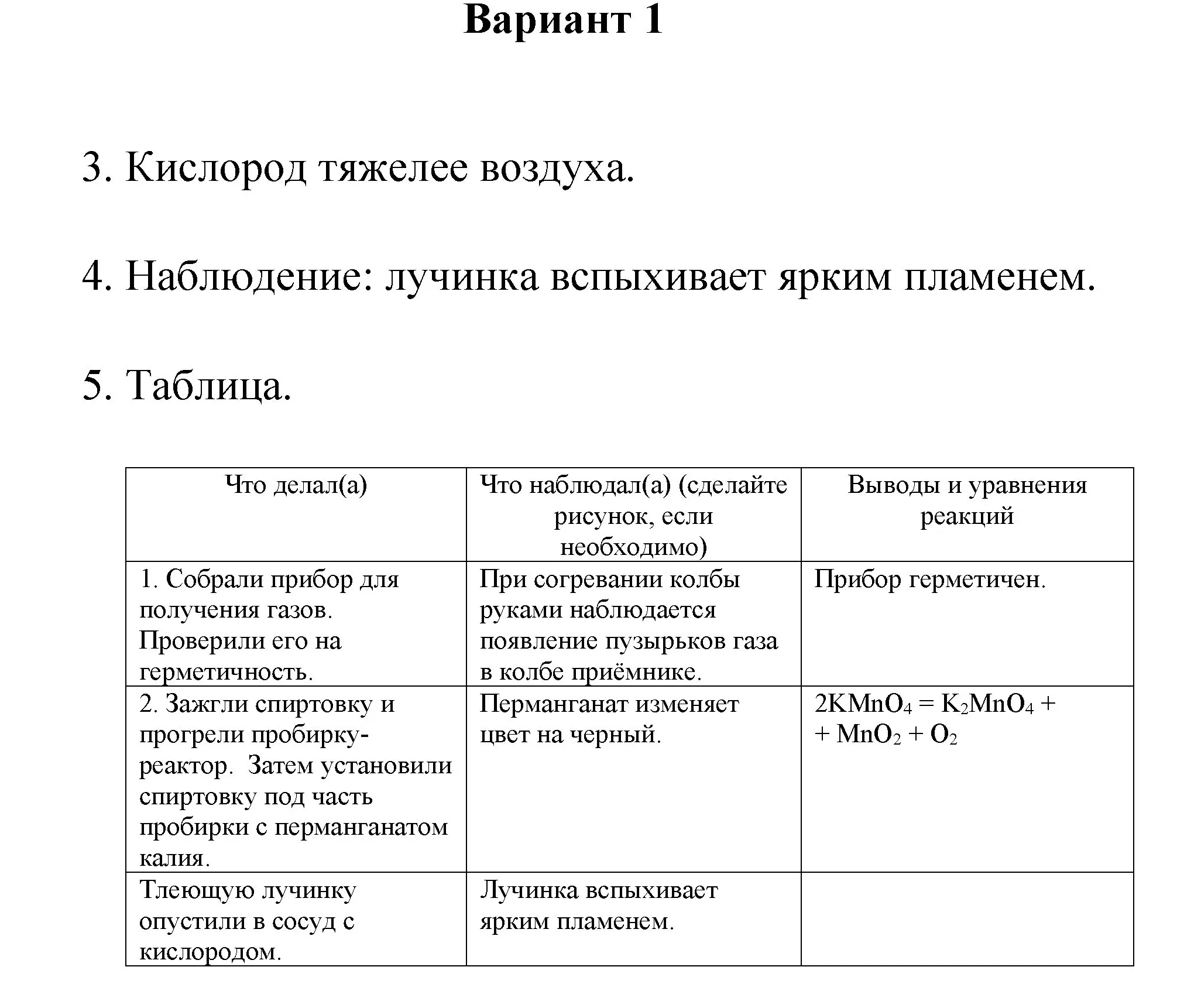 Решение задание 1 (страница 68) гдз по химии 8 класс Габриелян, Остроумов, учебник