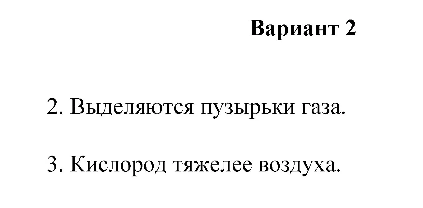 Решение задание 2 (страница 68) гдз по химии 8 класс Габриелян, Остроумов, учебник