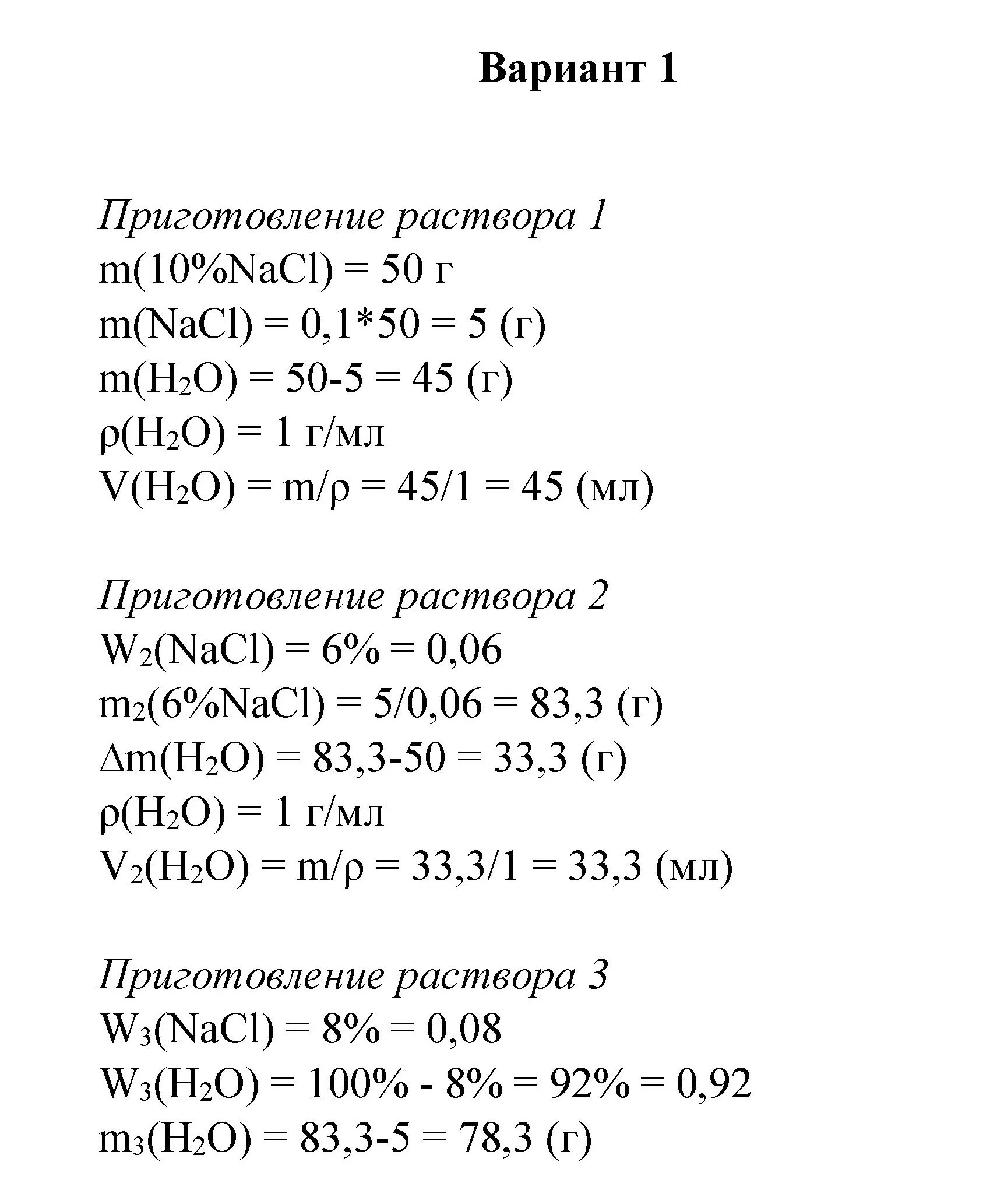 Решение задание 1 (страница 98) гдз по химии 8 класс Габриелян, Остроумов, учебник