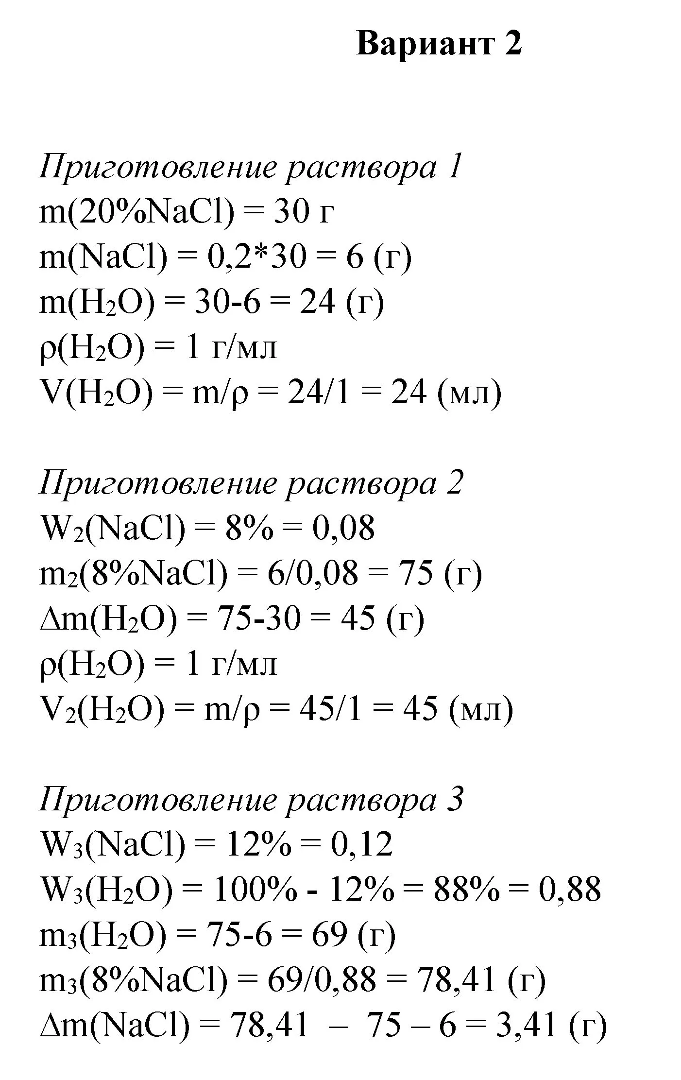 Решение задание 2 (страница 98) гдз по химии 8 класс Габриелян, Остроумов, учебник