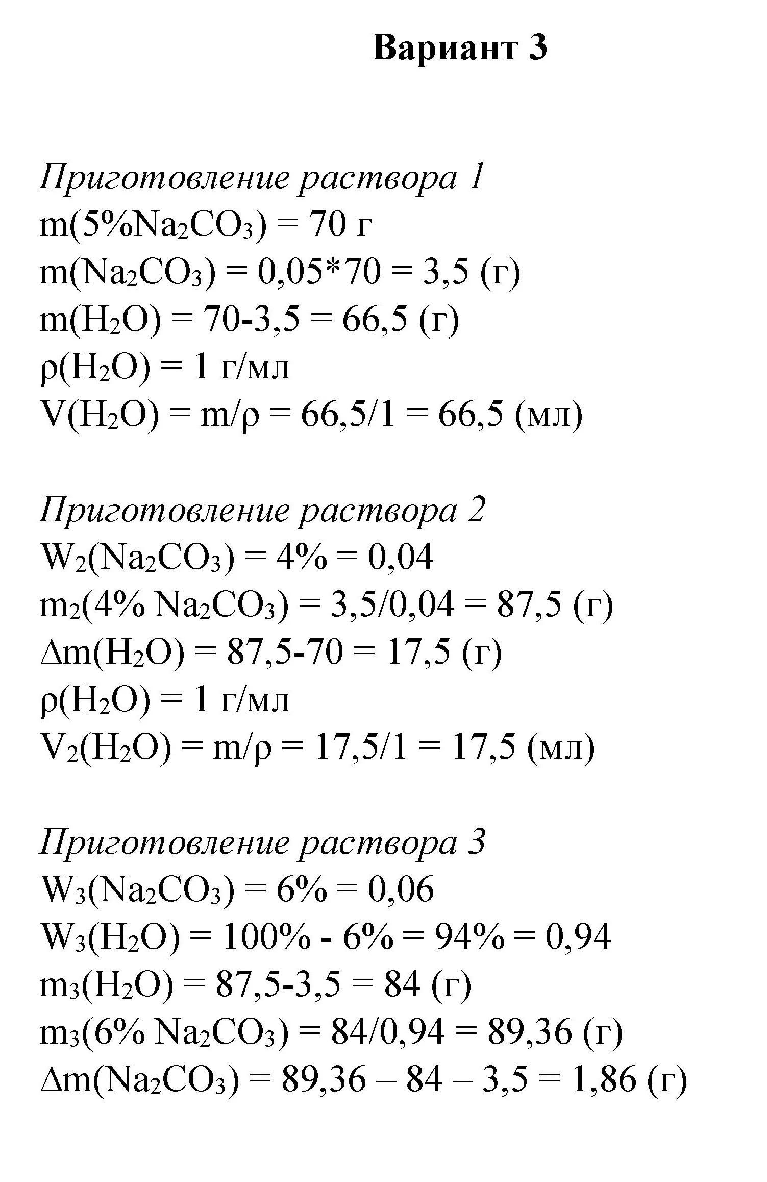 Решение задание 3 (страница 98) гдз по химии 8 класс Габриелян, Остроумов, учебник