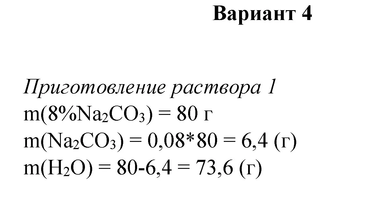 Решение задание 4 (страница 98) гдз по химии 8 класс Габриелян, Остроумов, учебник