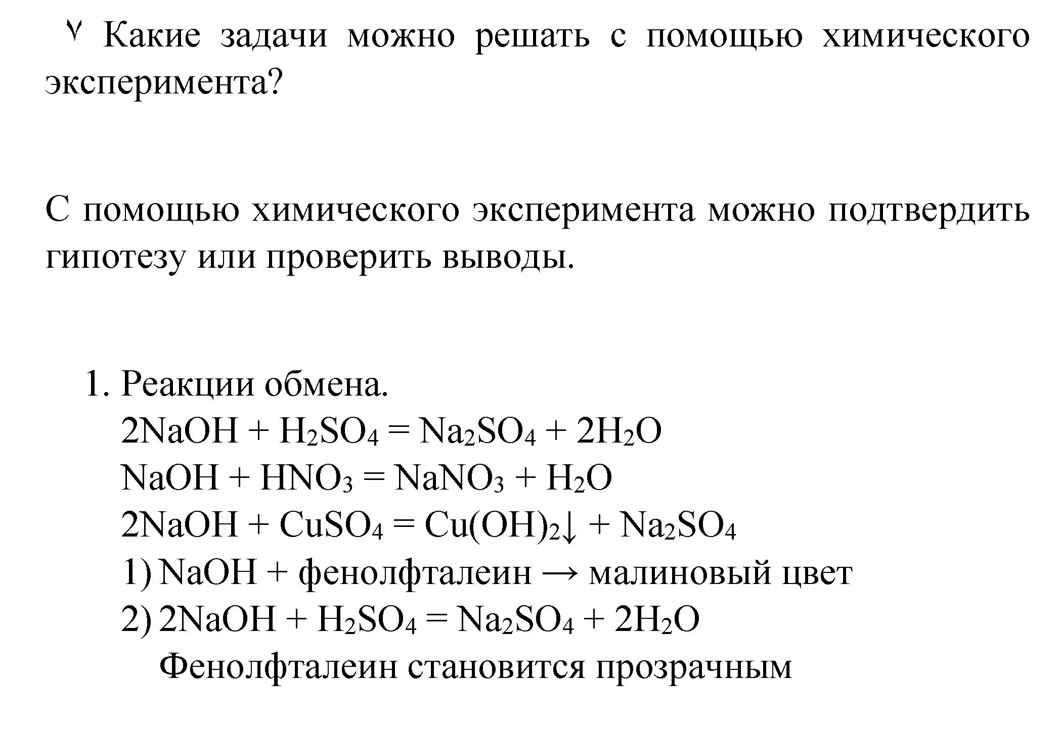 Решение задание 1 (страница 120) гдз по химии 8 класс Габриелян, Остроумов, учебник