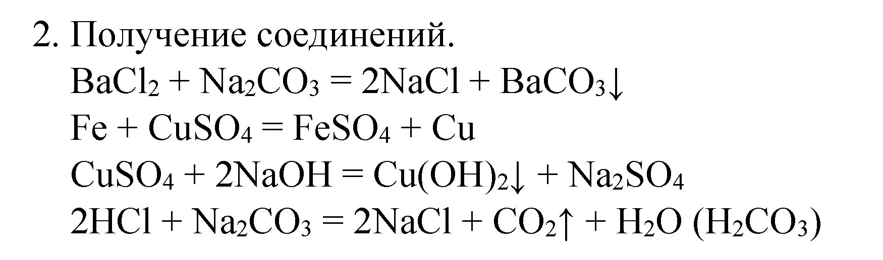 Решение задание 2 (страница 120) гдз по химии 8 класс Габриелян, Остроумов, учебник