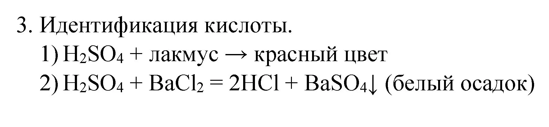 Решение задание 3 (страница 120) гдз по химии 8 класс Габриелян, Остроумов, учебник