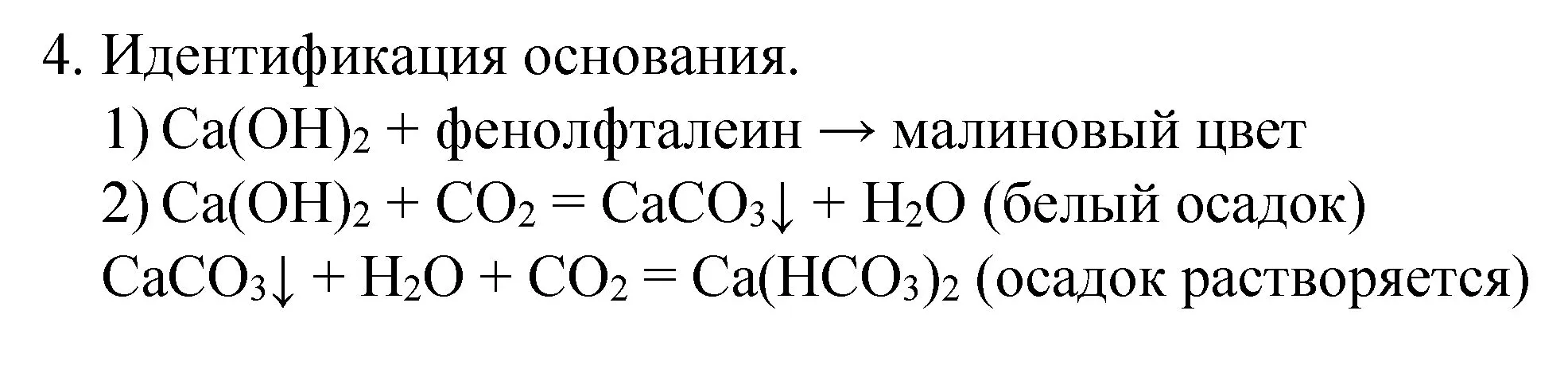 Решение задание 4 (страница 120) гдз по химии 8 класс Габриелян, Остроумов, учебник