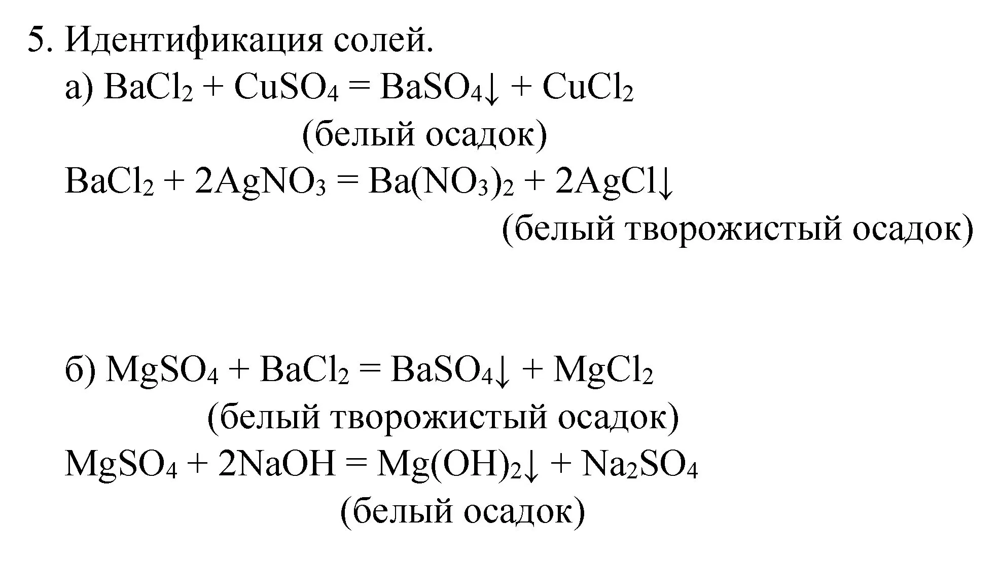 Решение задание 5 (страница 120) гдз по химии 8 класс Габриелян, Остроумов, учебник