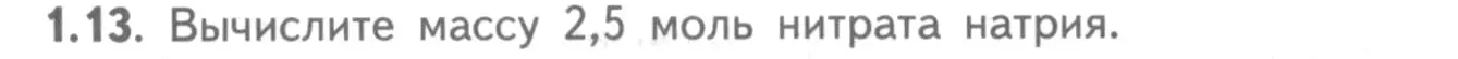 Условие номер 1.13 (страница 8) гдз по химии 8-9 класс Гара, Габрусева, задачник с помощником