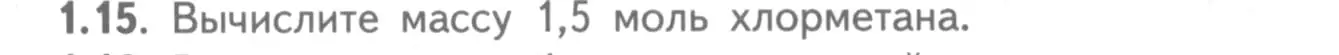 Условие номер 1.15 (страница 8) гдз по химии 8-9 класс Гара, Габрусева, задачник с помощником