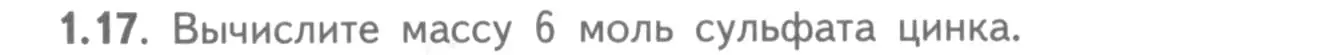 Условие номер 1.17 (страница 8) гдз по химии 8-9 класс Гара, Габрусева, задачник с помощником