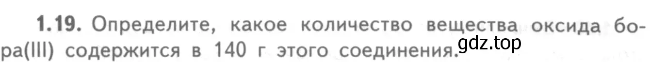 Условие номер 1.19 (страница 9) гдз по химии 8-9 класс Гара, Габрусева, задачник с помощником