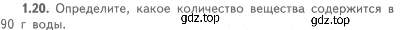 Условие номер 1.20 (страница 9) гдз по химии 8-9 класс Гара, Габрусева, задачник с помощником