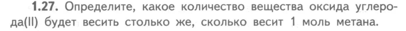 Условие номер 1.27 (страница 9) гдз по химии 8-9 класс Гара, Габрусева, задачник с помощником